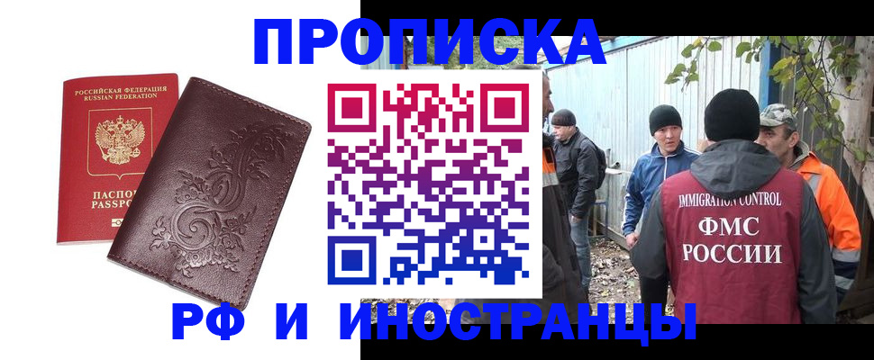 купить прописку в Нерюнгри