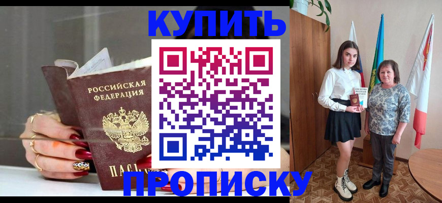 временная прописка в Нерюнгри
