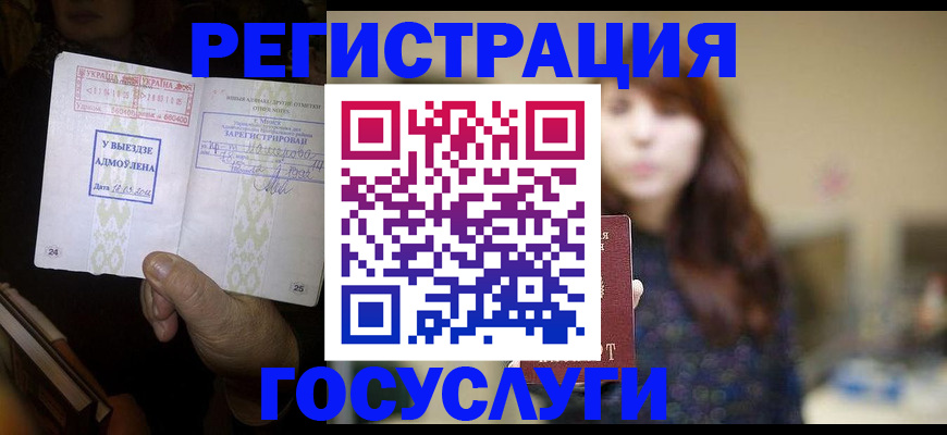 временная регистрация для школы в Нерюнгри