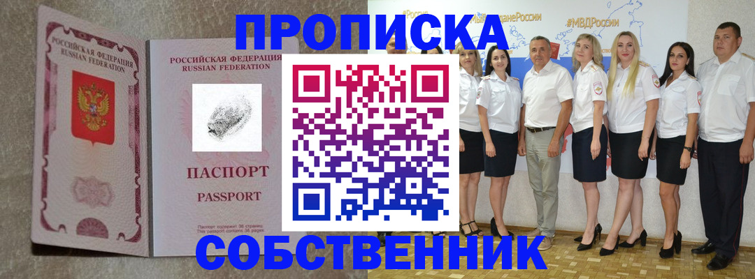 купить прописку в Нерюнгри