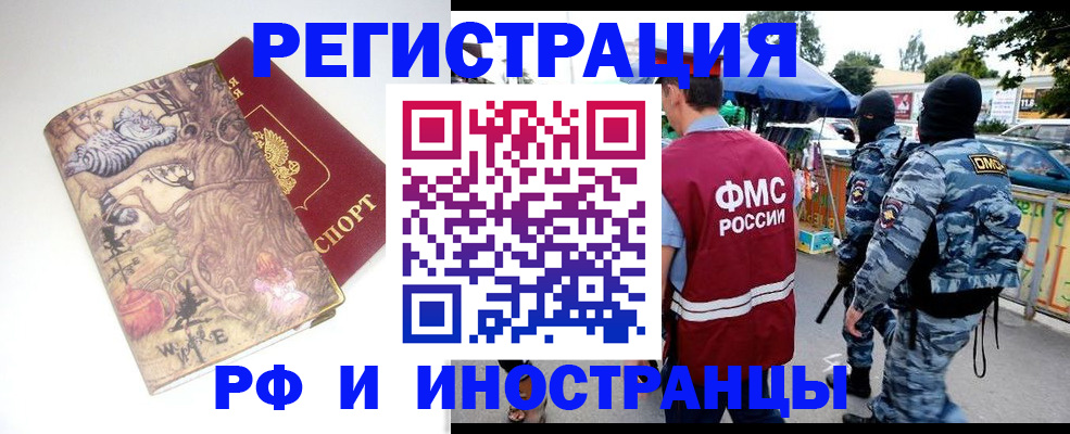 временная регистрация в квартире в Нерюнгри