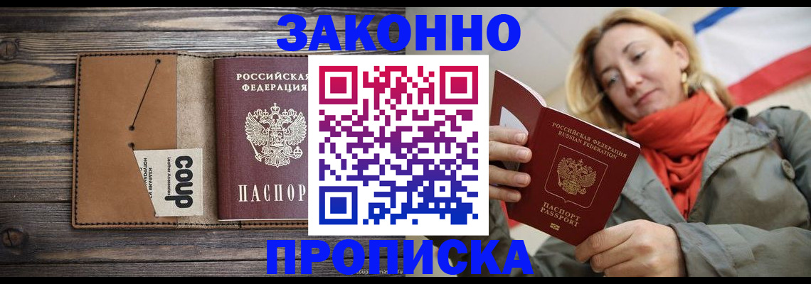 купить прописку в Нерюнгри